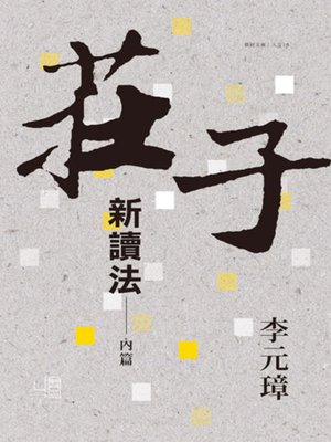 cover image of 莊子新讀法
